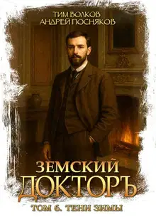 Тени зимы