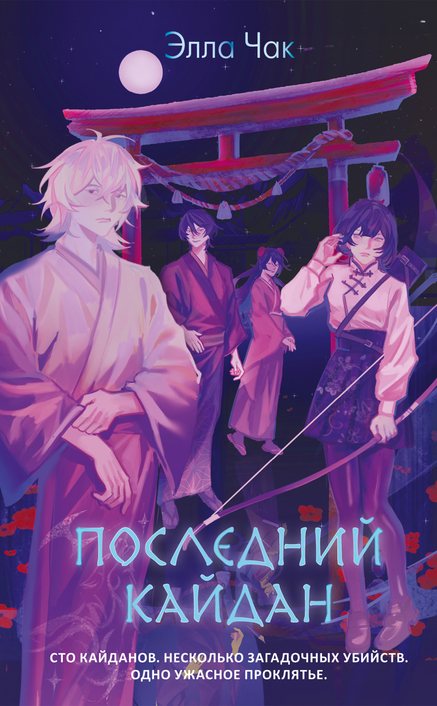 Последний кайдан