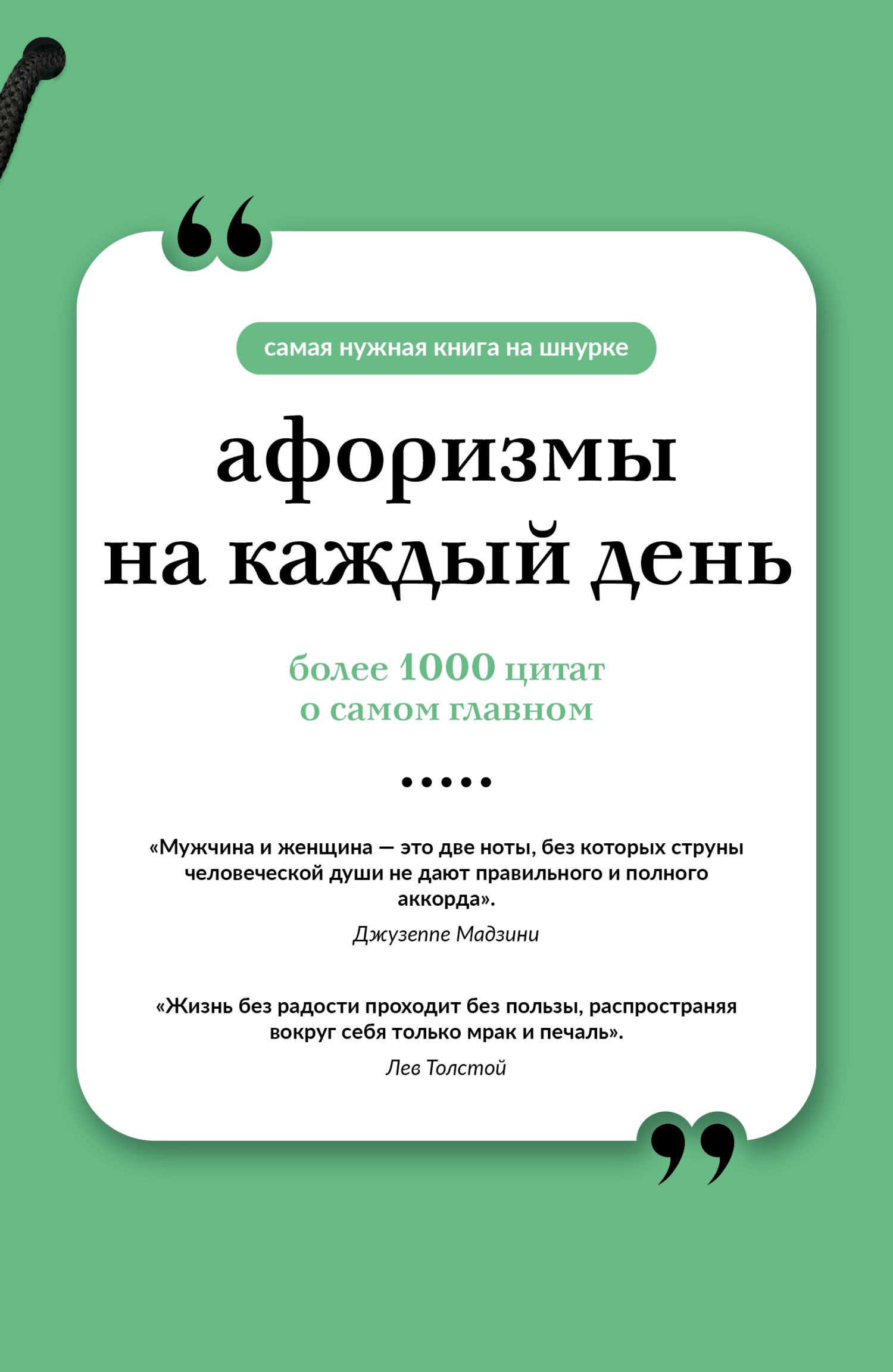 Афоризмы на каждый день