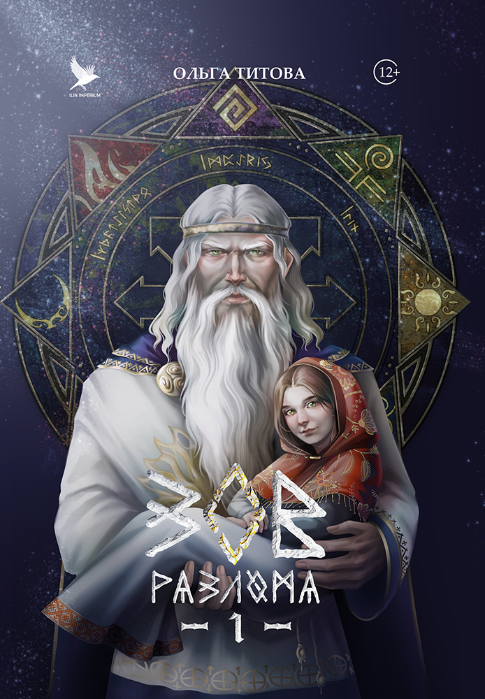 Зов разлома