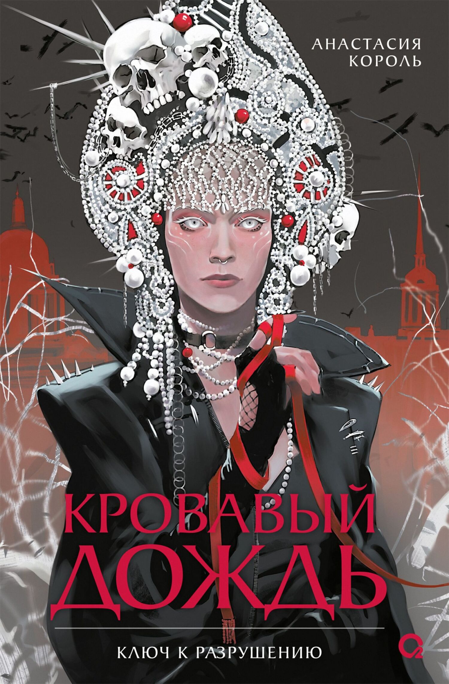 Ключ к разрушению
