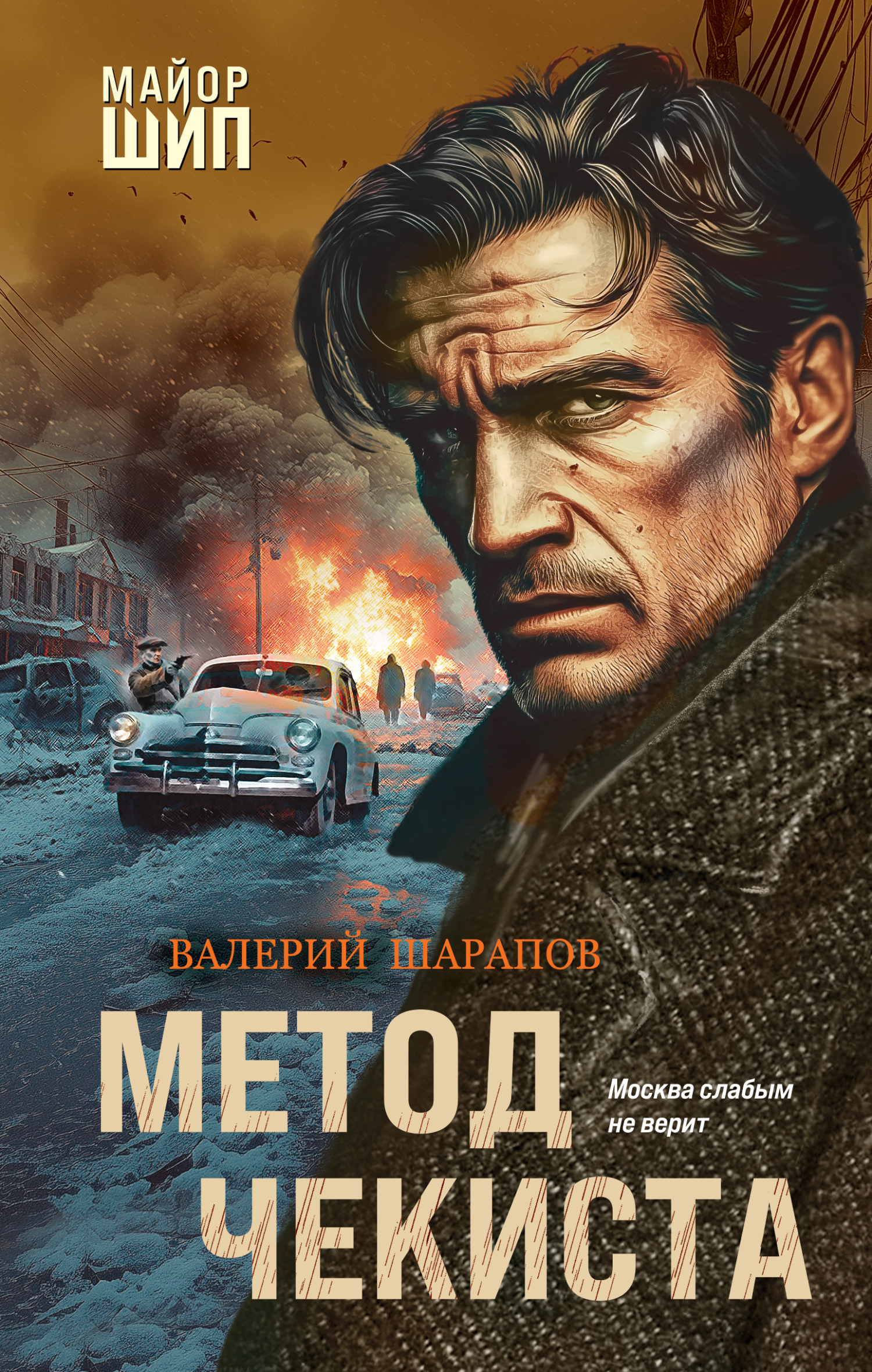 Метод чекиста