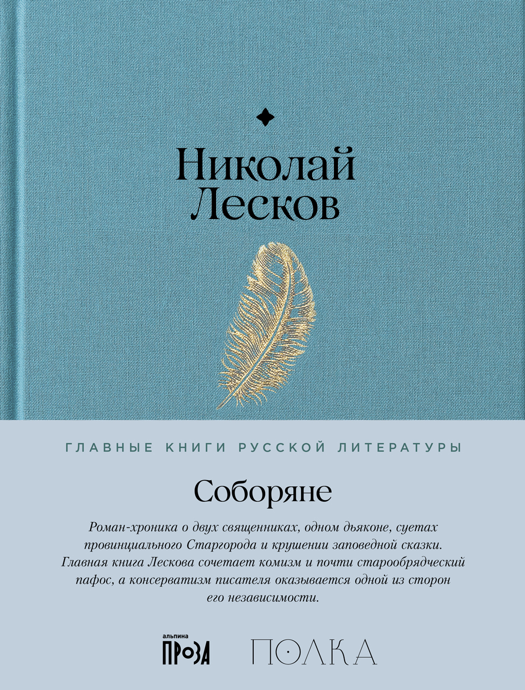 Соборяне