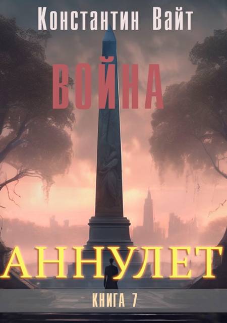 Война