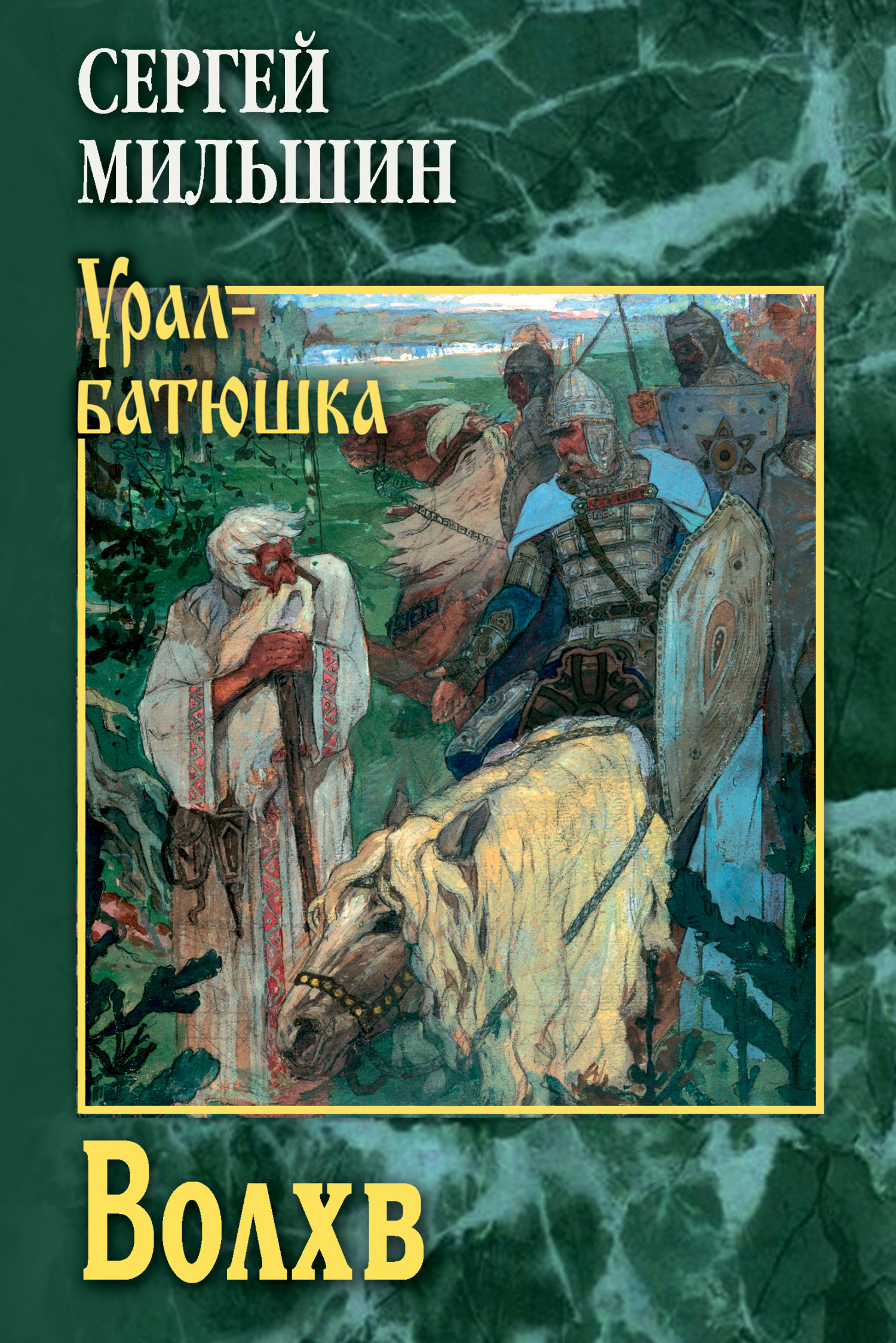 Волхв