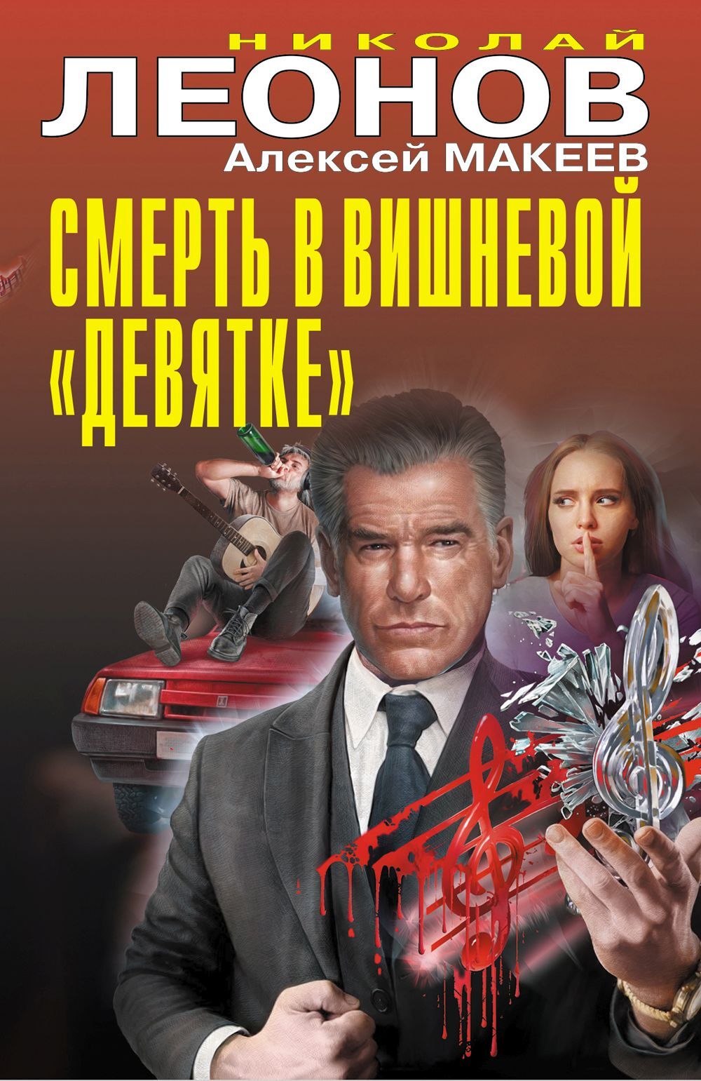 Смерть в вишневой «девятке»