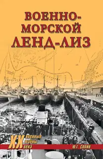 Военно-морской ленд-лиз