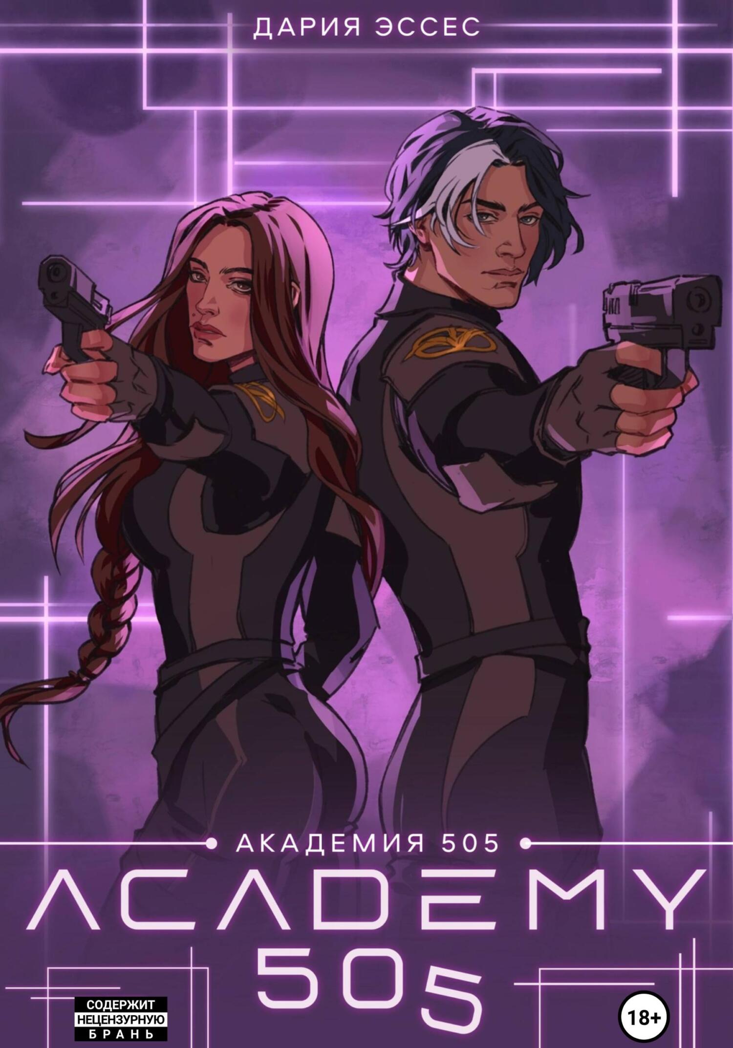 Крах Ремали. Часть 2