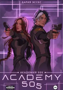 Крах Ремали. Часть 2