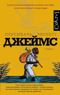 Джеймс