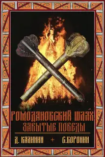 Забытые победы