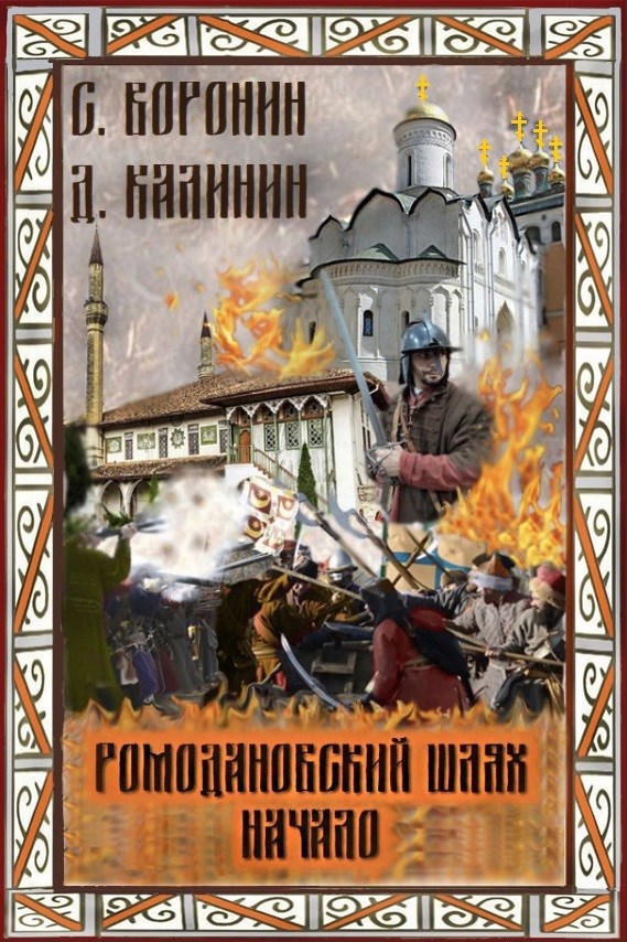 Начало