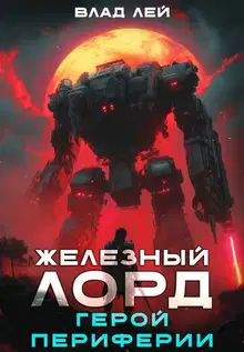 Герой Периферии