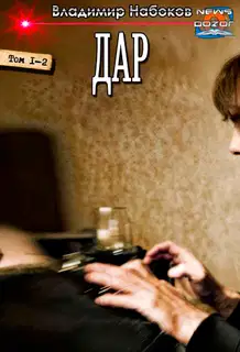 Дар