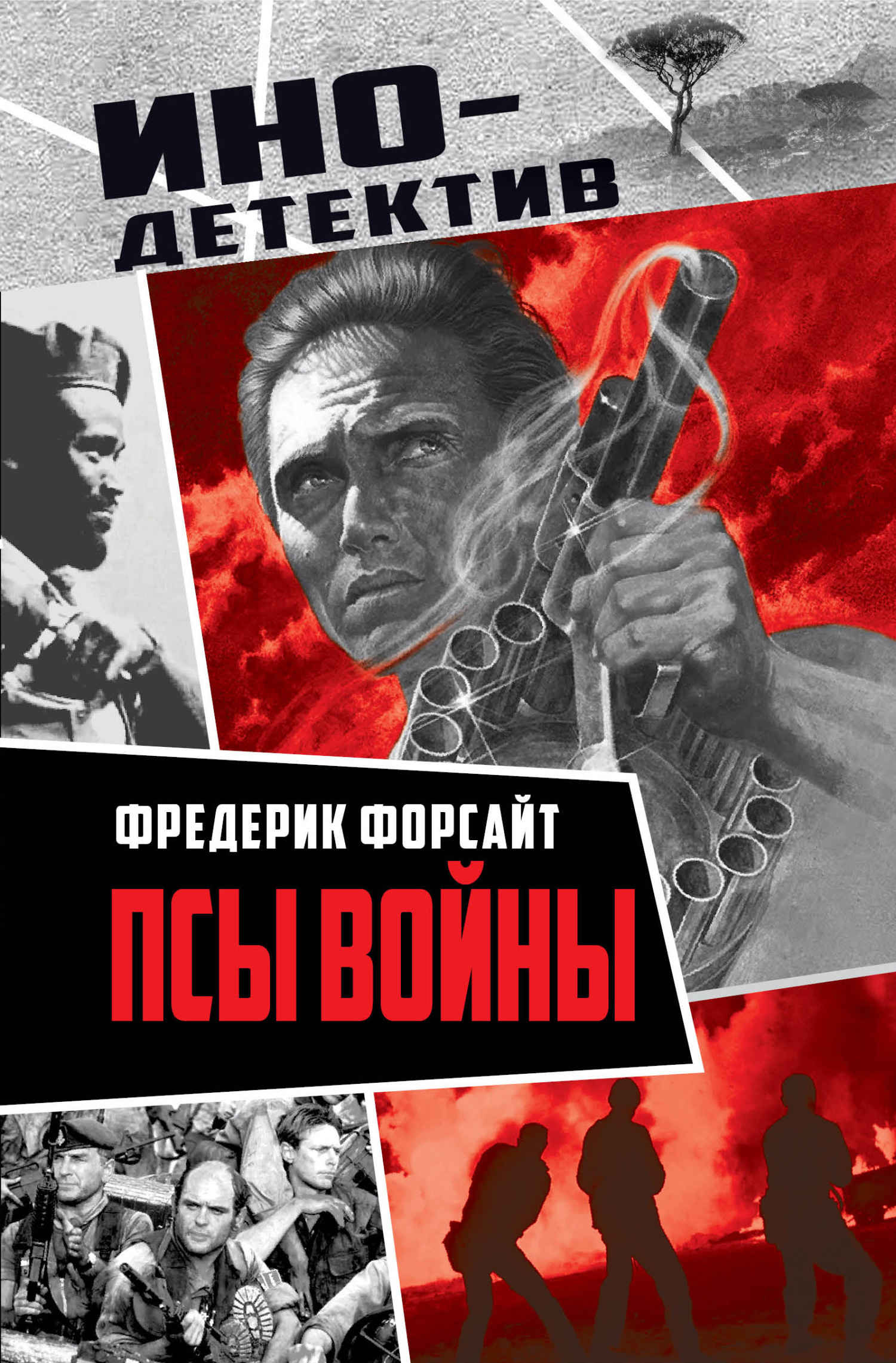 Псы войны