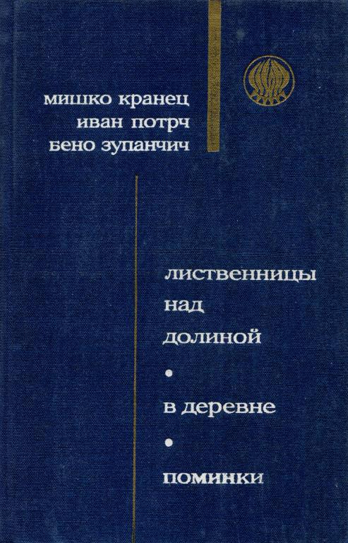 Лиственницы над долиной