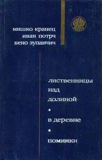 В деревне
