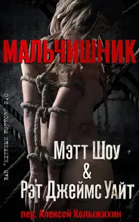 Мальчишник