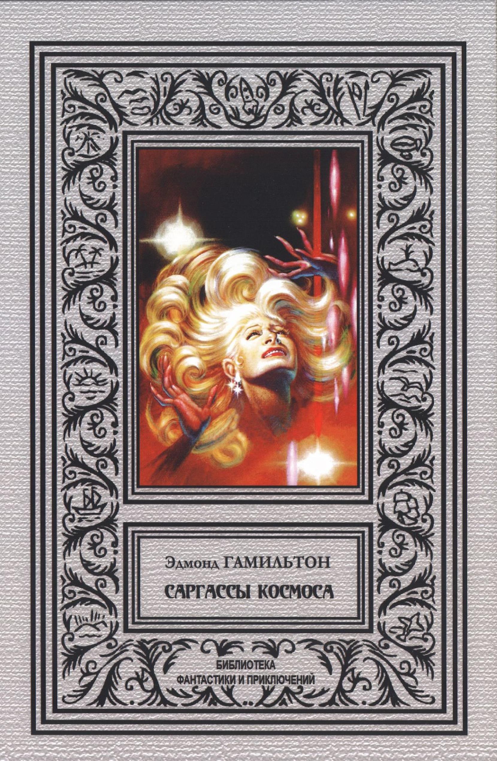 Саргассы космоса