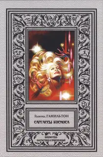 Саргассы космоса