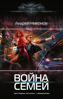 Война Семей