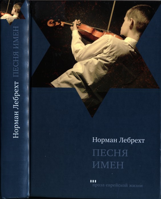 Песня имен