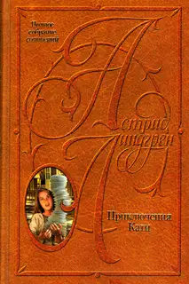 Приключения Кати