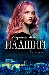 Падший