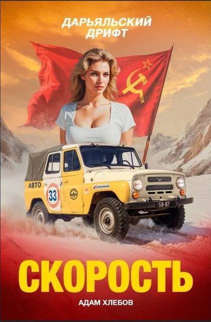 Дарьяльский дрифт