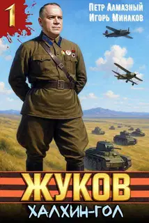 Халхин-Гол