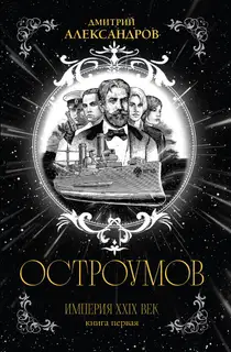 Остроумов
