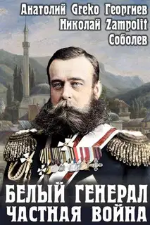 Частная война