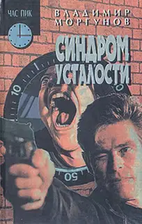 Синдром усталости