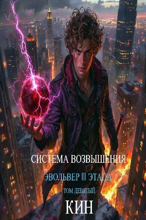 Эвольвер III этапа