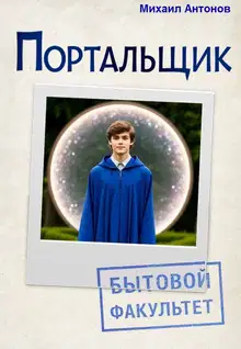 Бытовой факультет