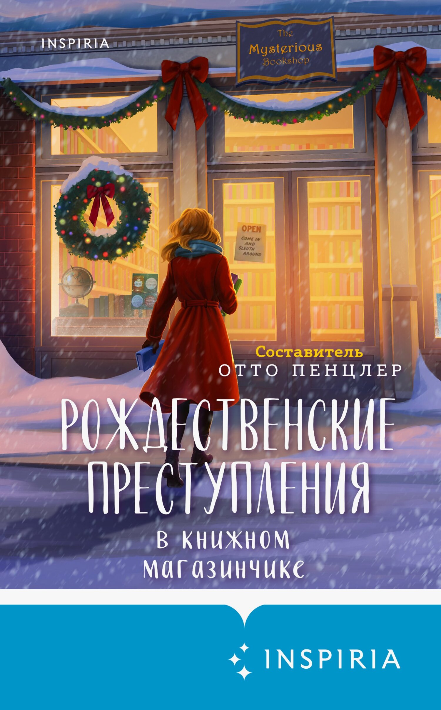 Рождественские преступления в книжном магазинчике
