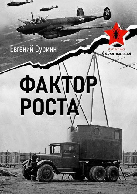 Фактор роста