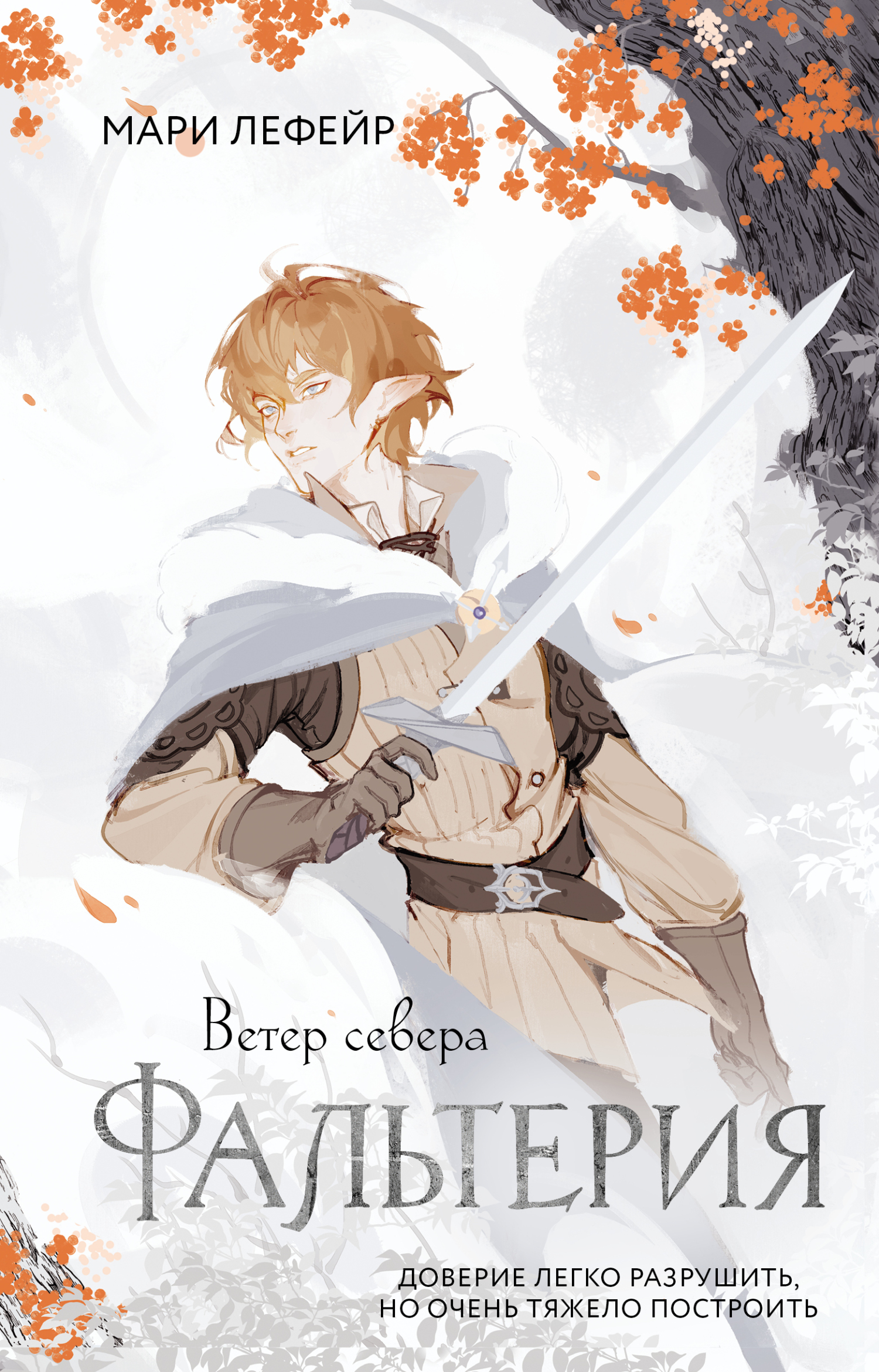 Ветер севера