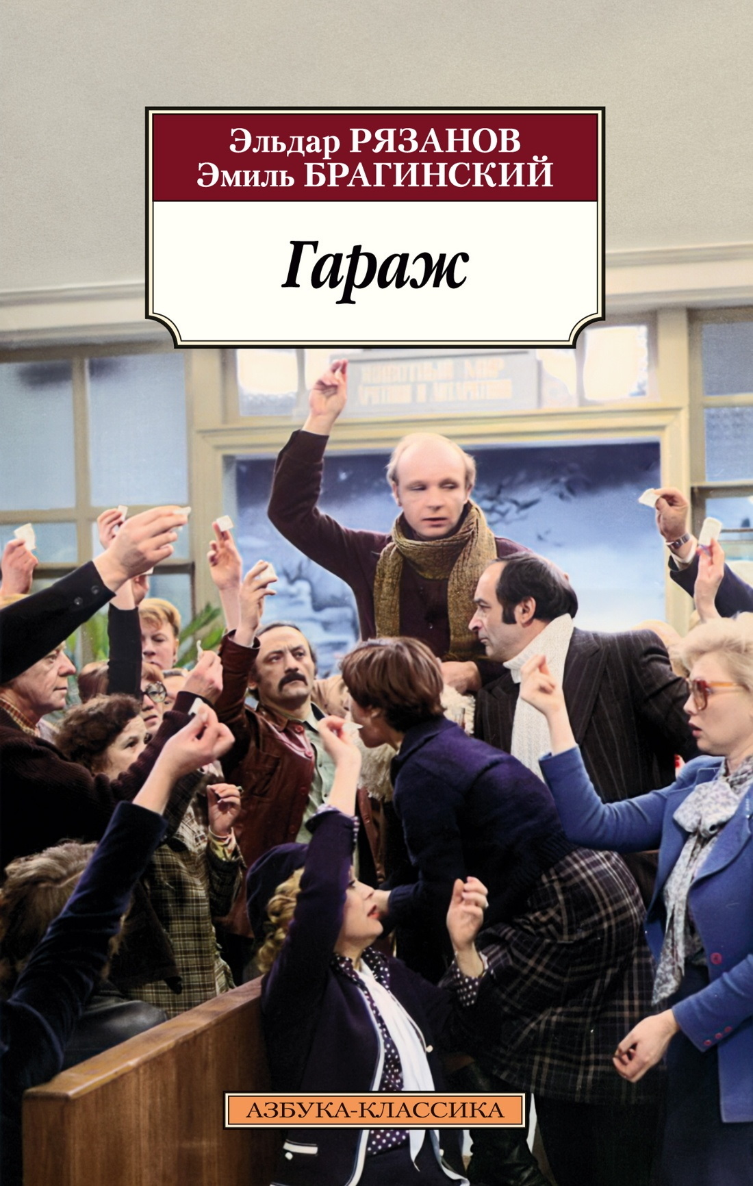 Гараж