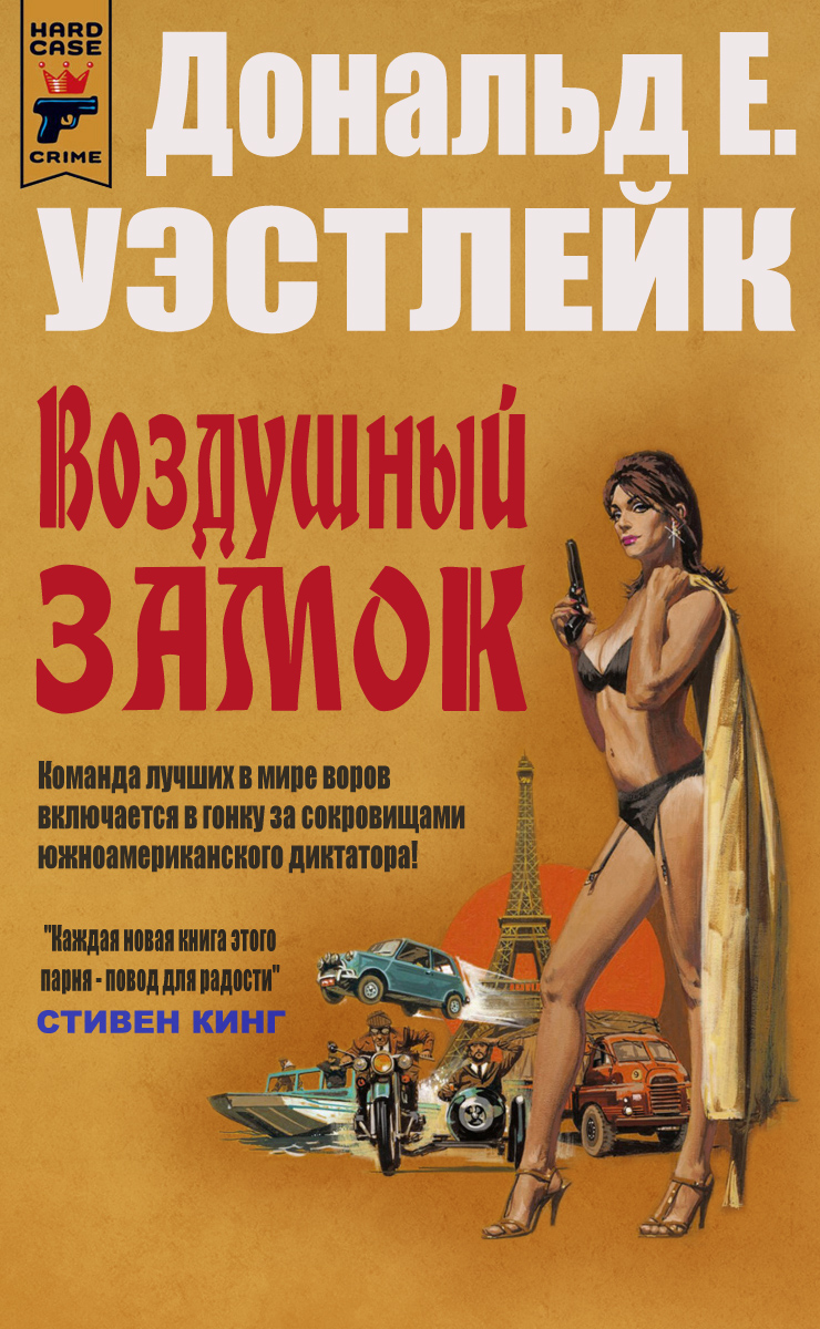 Воздушный замок