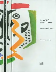 Том 2. Эфирный тракт
