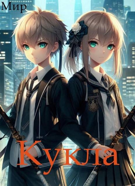 Кукла 8