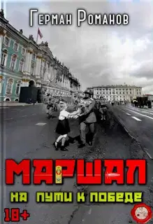 На пути к победе