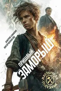 Заморыш