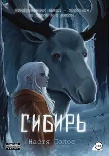 Сибирь