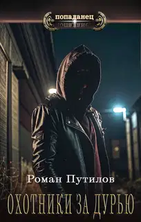 Охотники за дурью