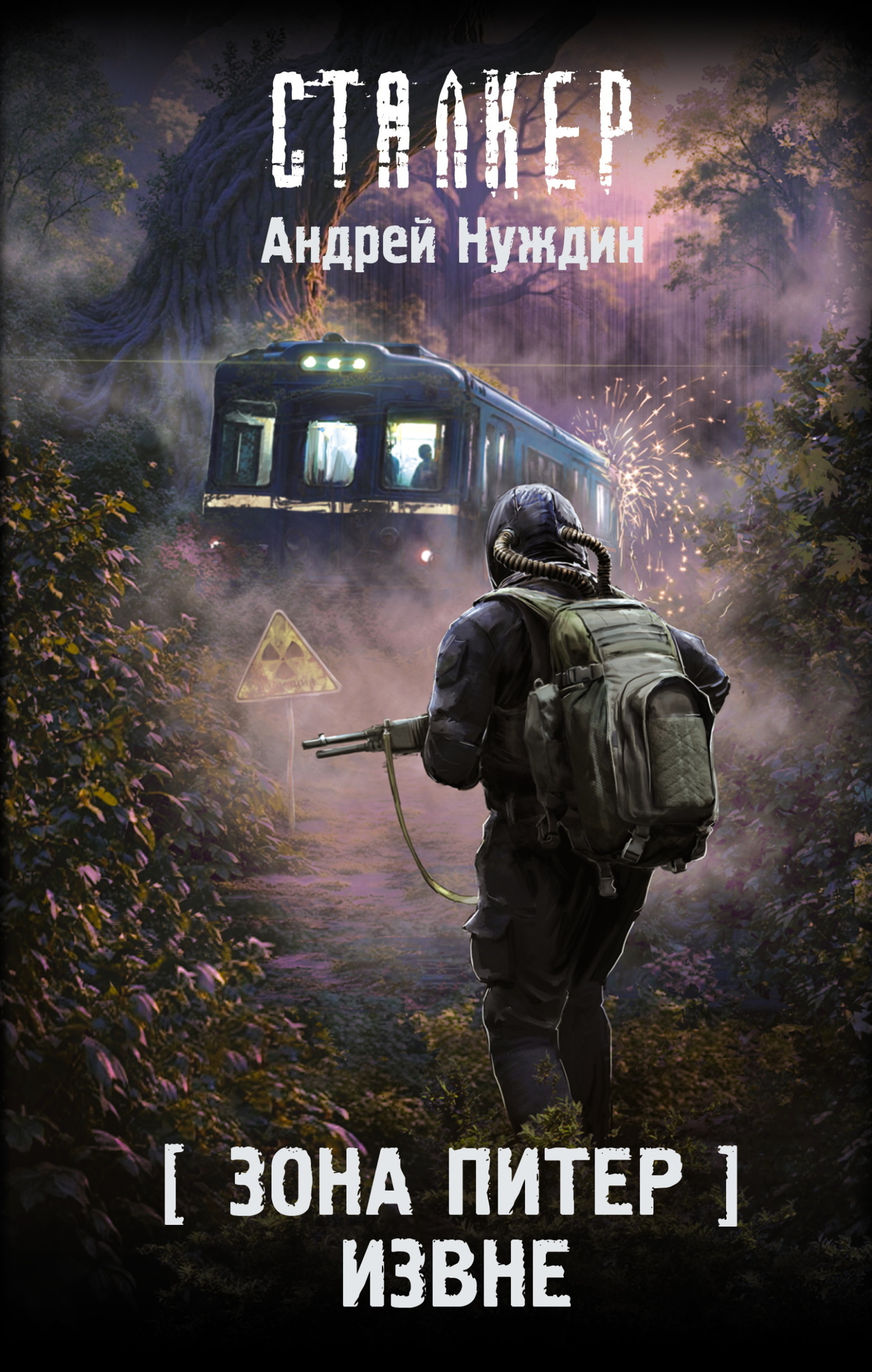 Извне