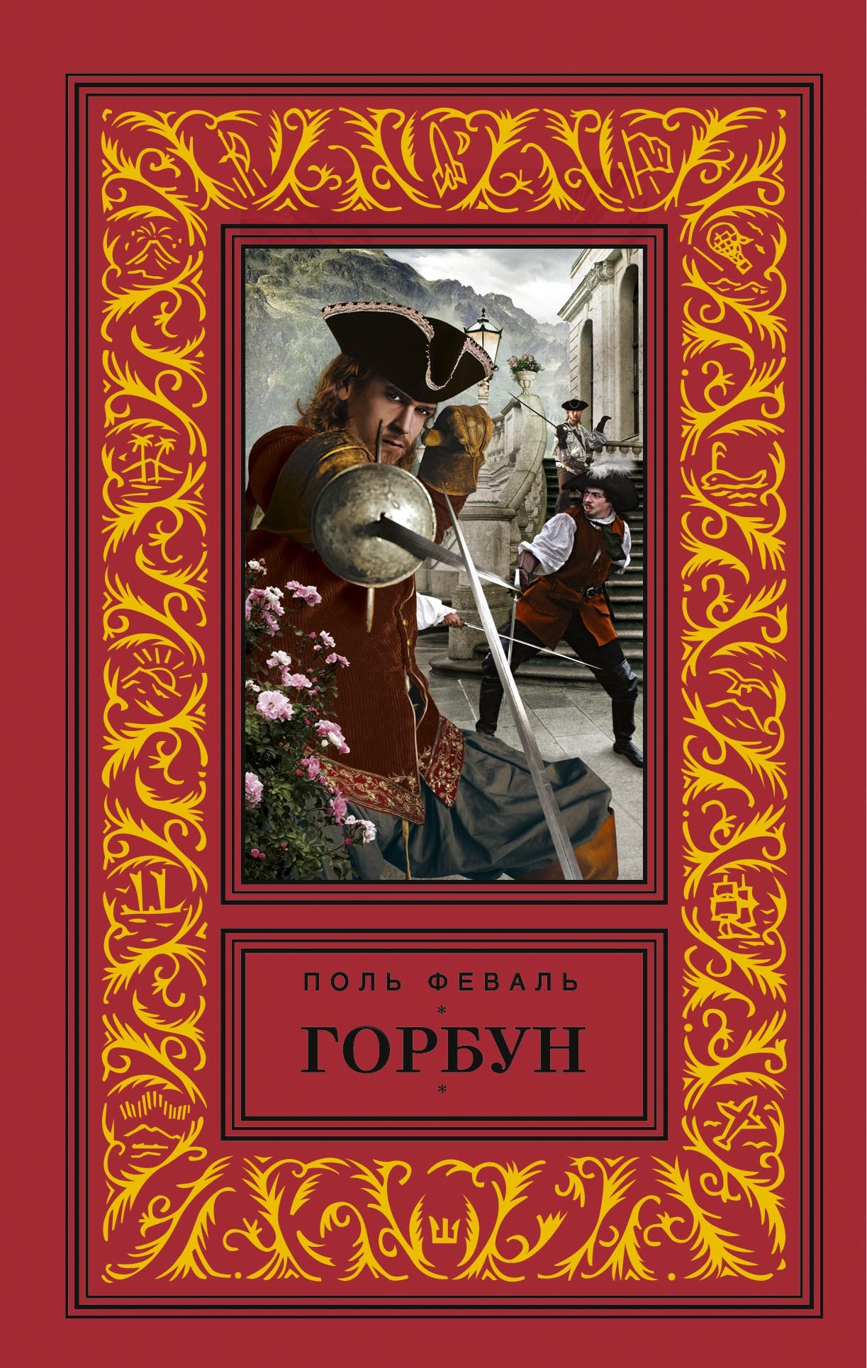 Горбун