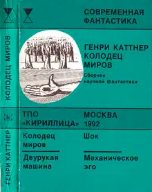 Колодец миров