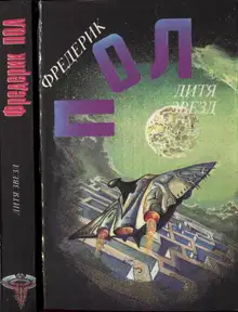 Дитя звезд
